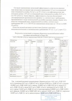 Экспертное заключение СВИРЬ-М ч.3